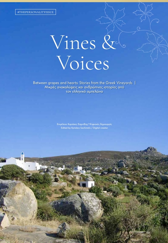 Ελληνικό κρασί: Ένα ταξίδι στις γηγενείς ποικιλίες της Ελλάδας