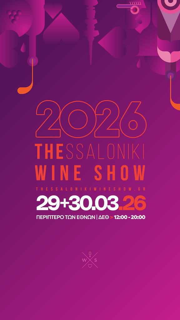 Thessaloniki Wine Show 2026: Το οινικό γεγονός της χρονιάς